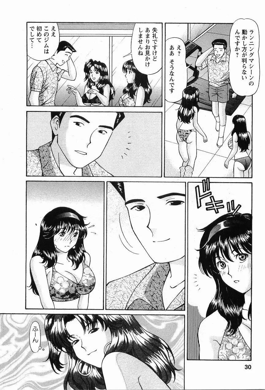 コスフェチプレイを召し上がれ Page.30