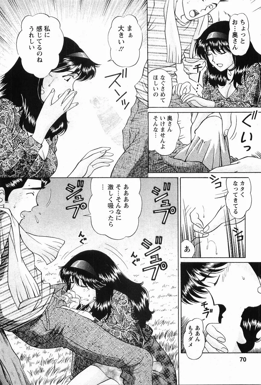 コスフェチプレイを召し上がれ Page.70