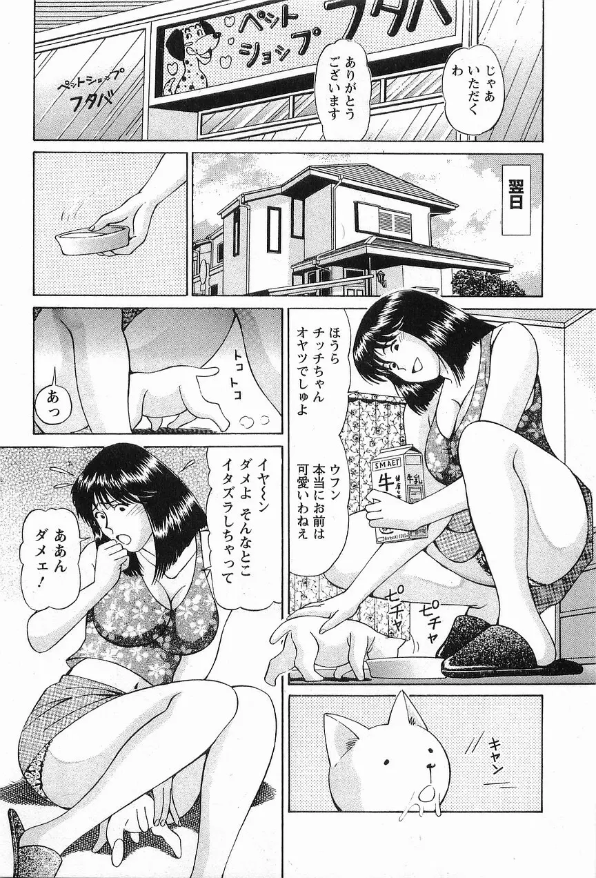 コスフェチプレイを召し上がれ Page.81