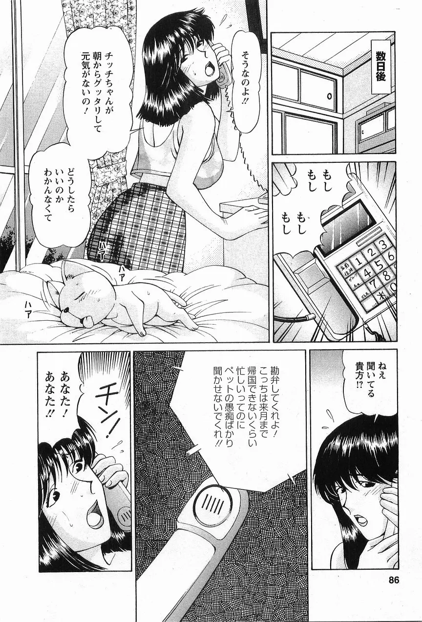 コスフェチプレイを召し上がれ Page.86