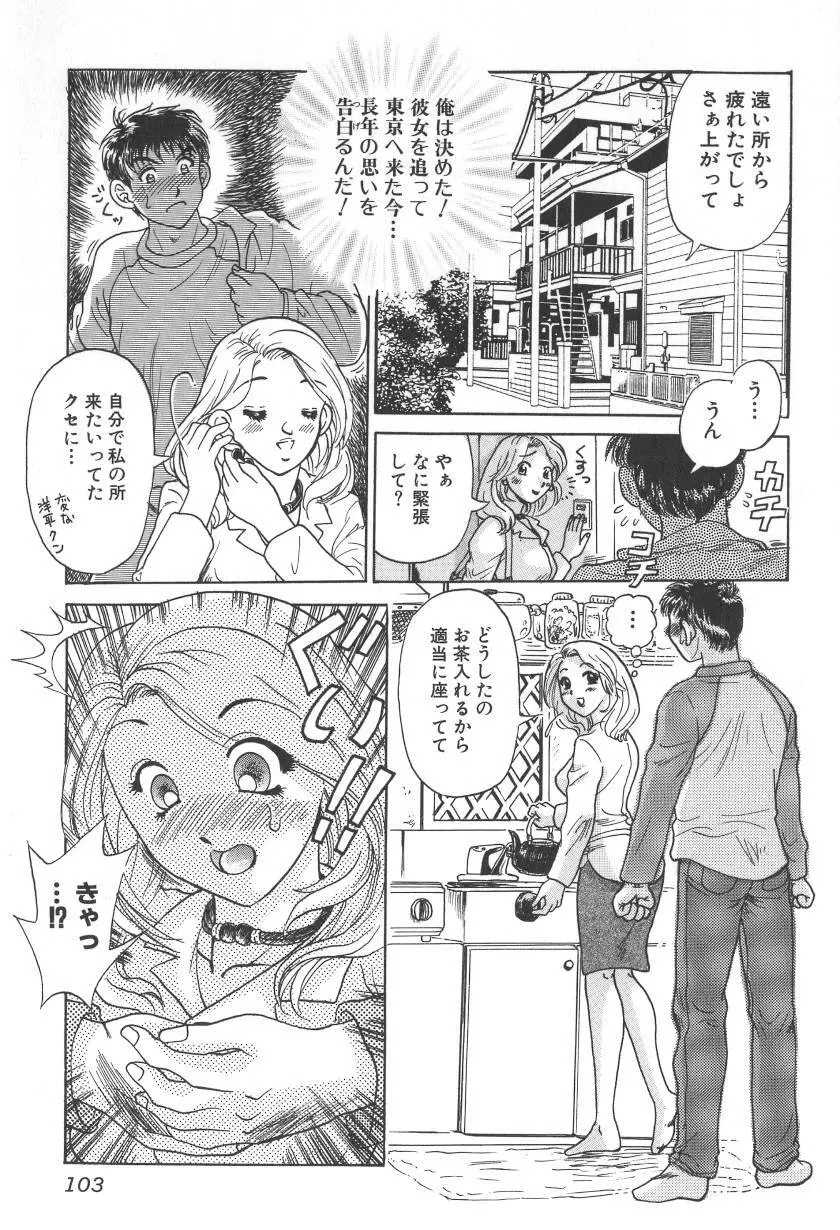 乳白色の誘惑 Page.103