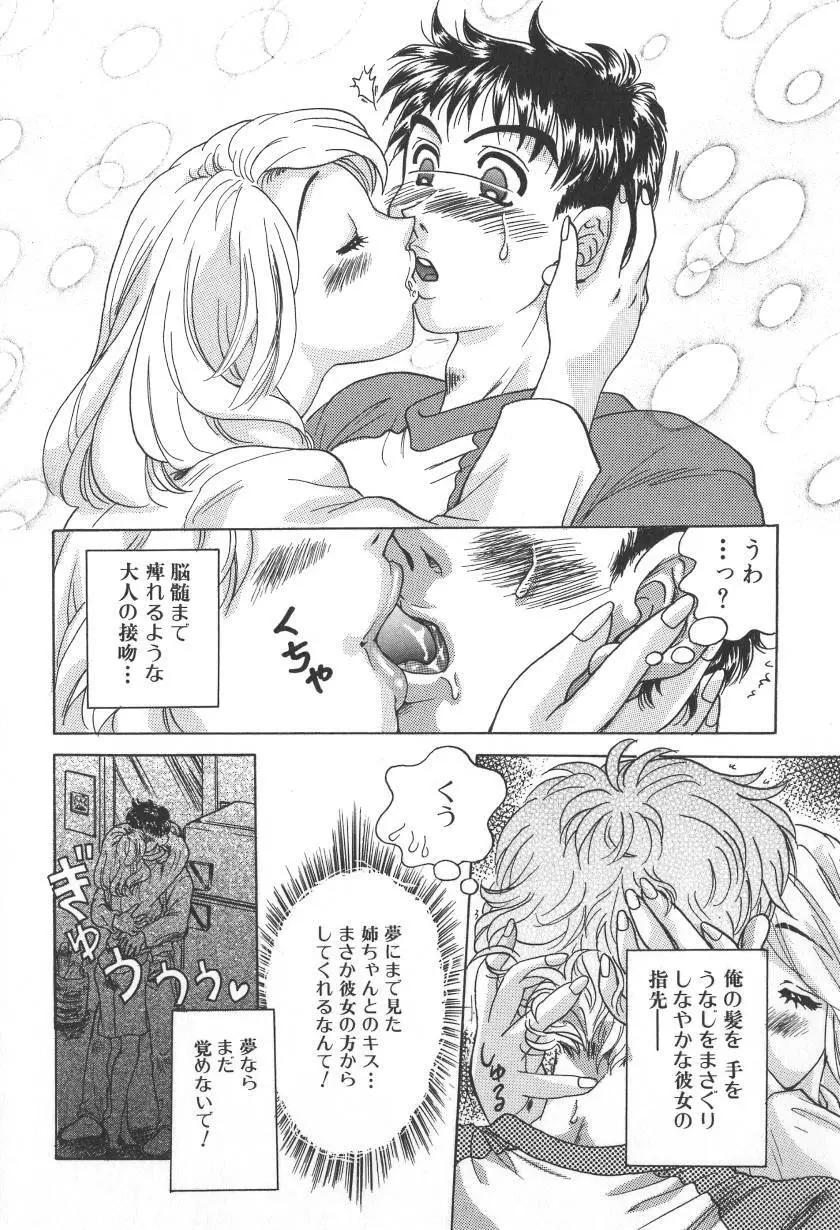 乳白色の誘惑 Page.106