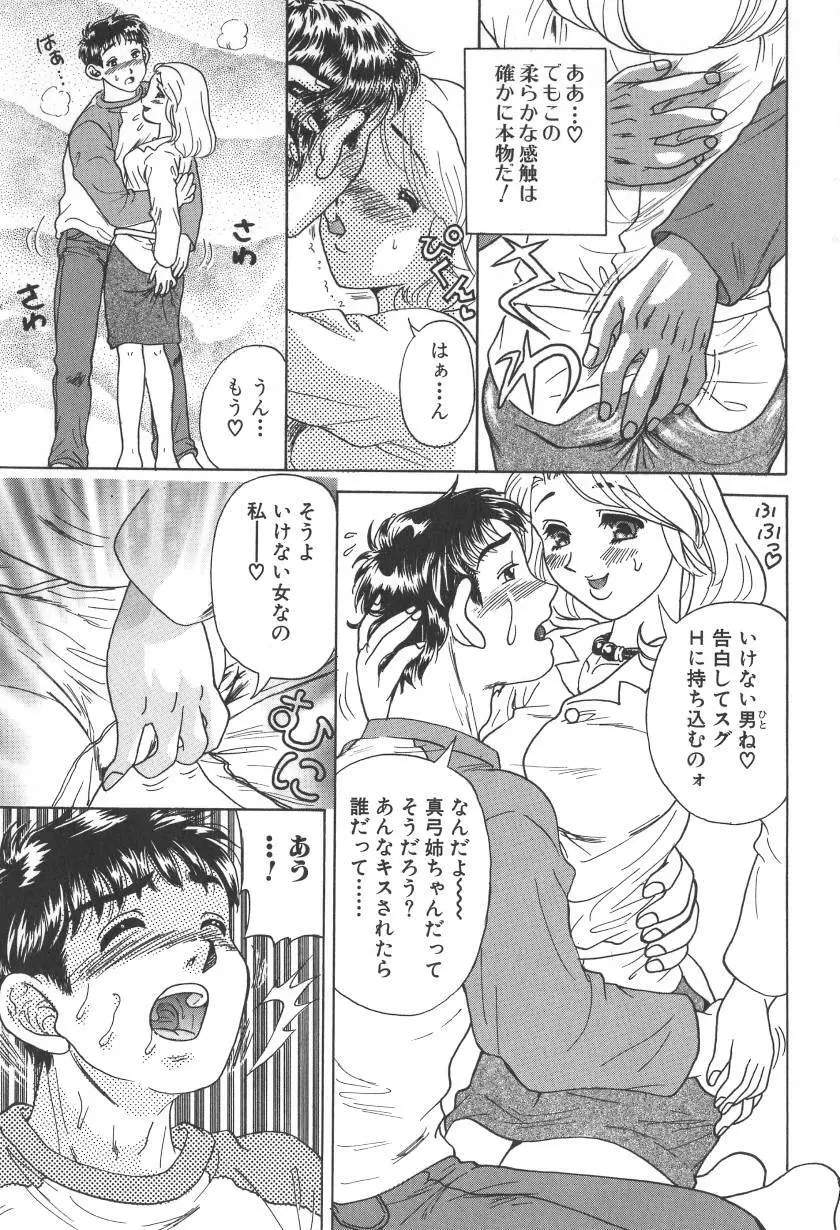 乳白色の誘惑 Page.107