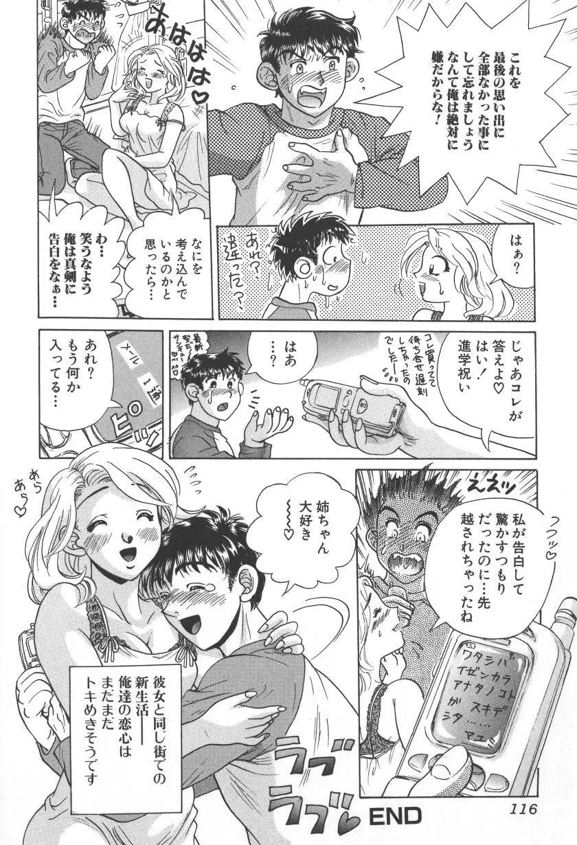 乳白色の誘惑 Page.116