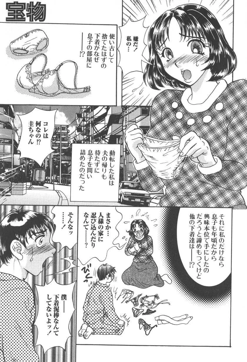 乳白色の誘惑 Page.133