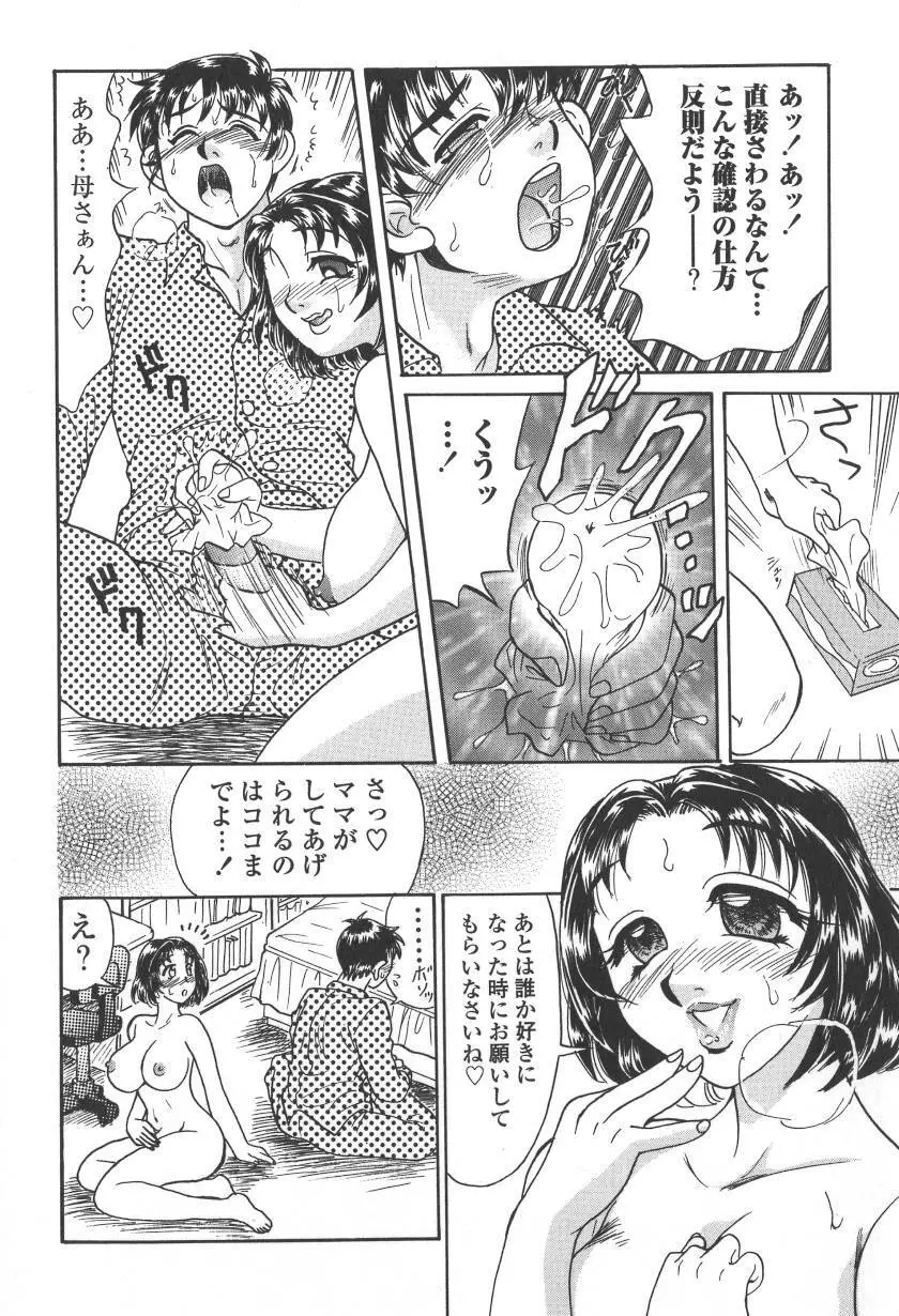 乳白色の誘惑 Page.140