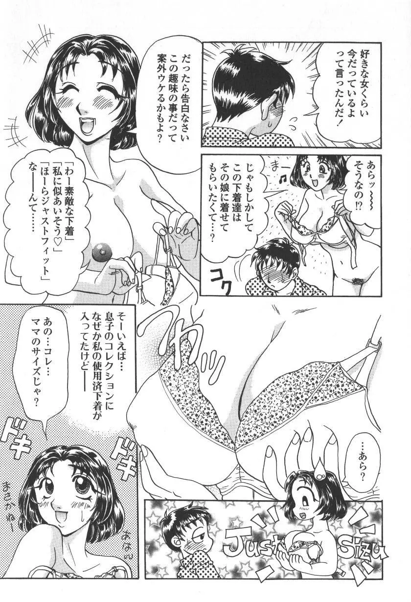 乳白色の誘惑 Page.141