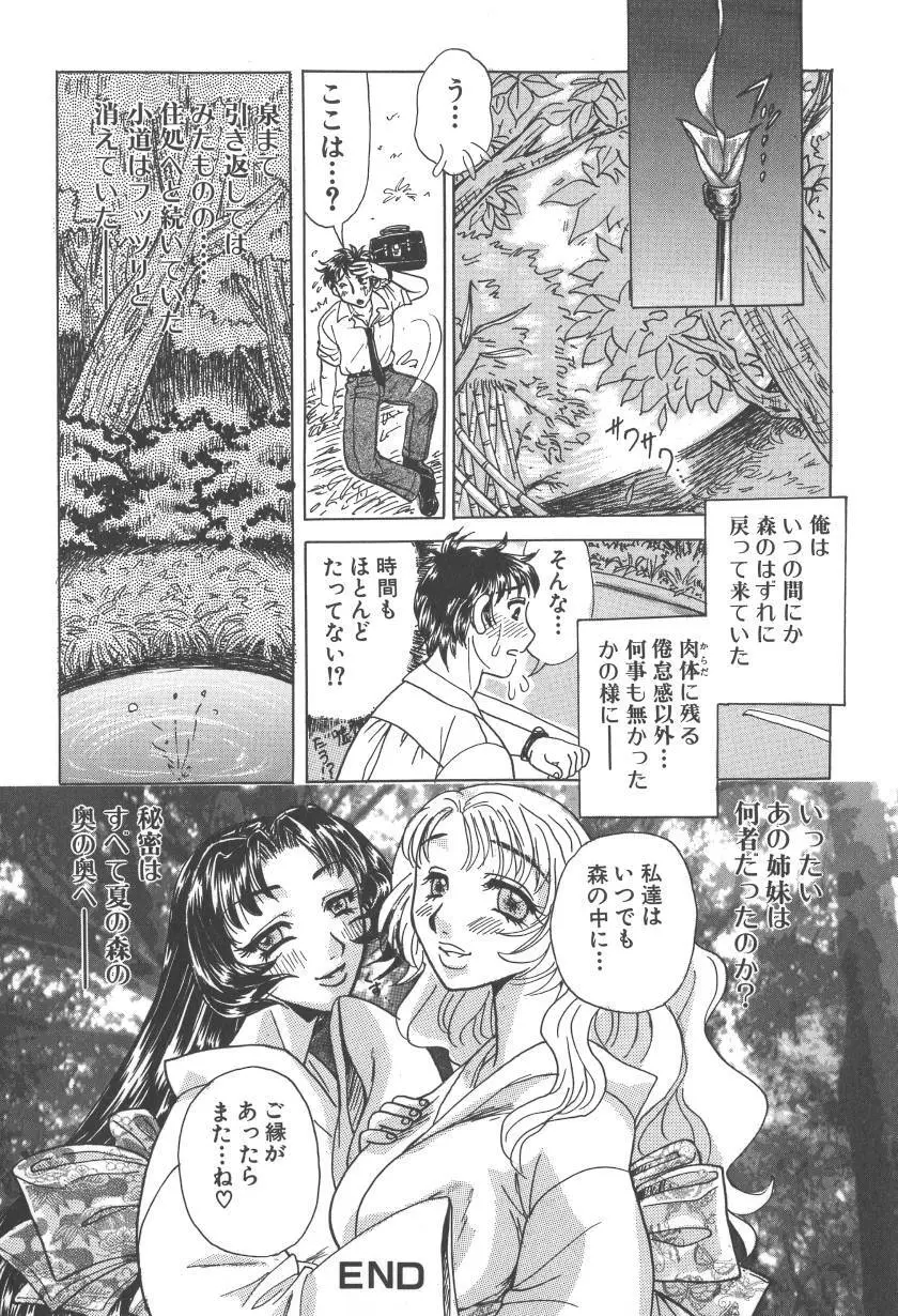 乳白色の誘惑 Page.20