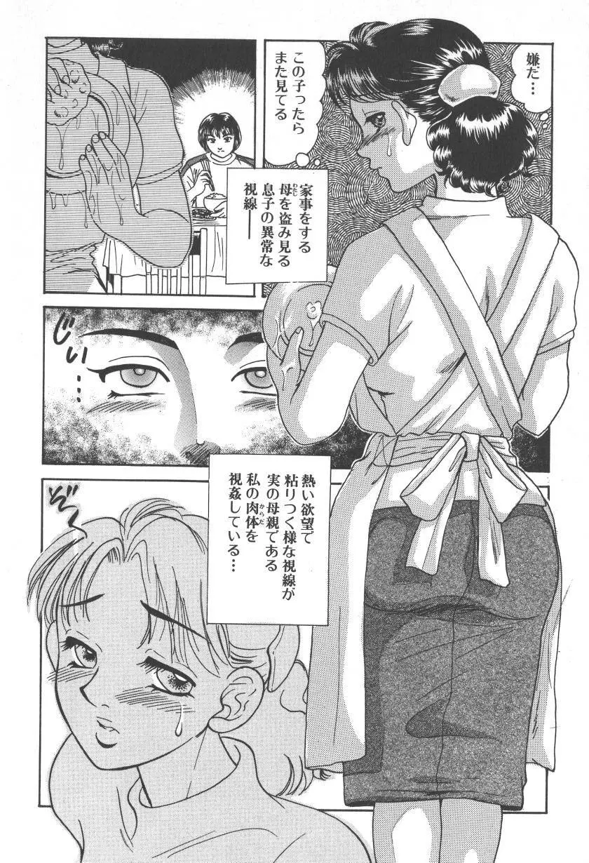 乳白色の誘惑 Page.53