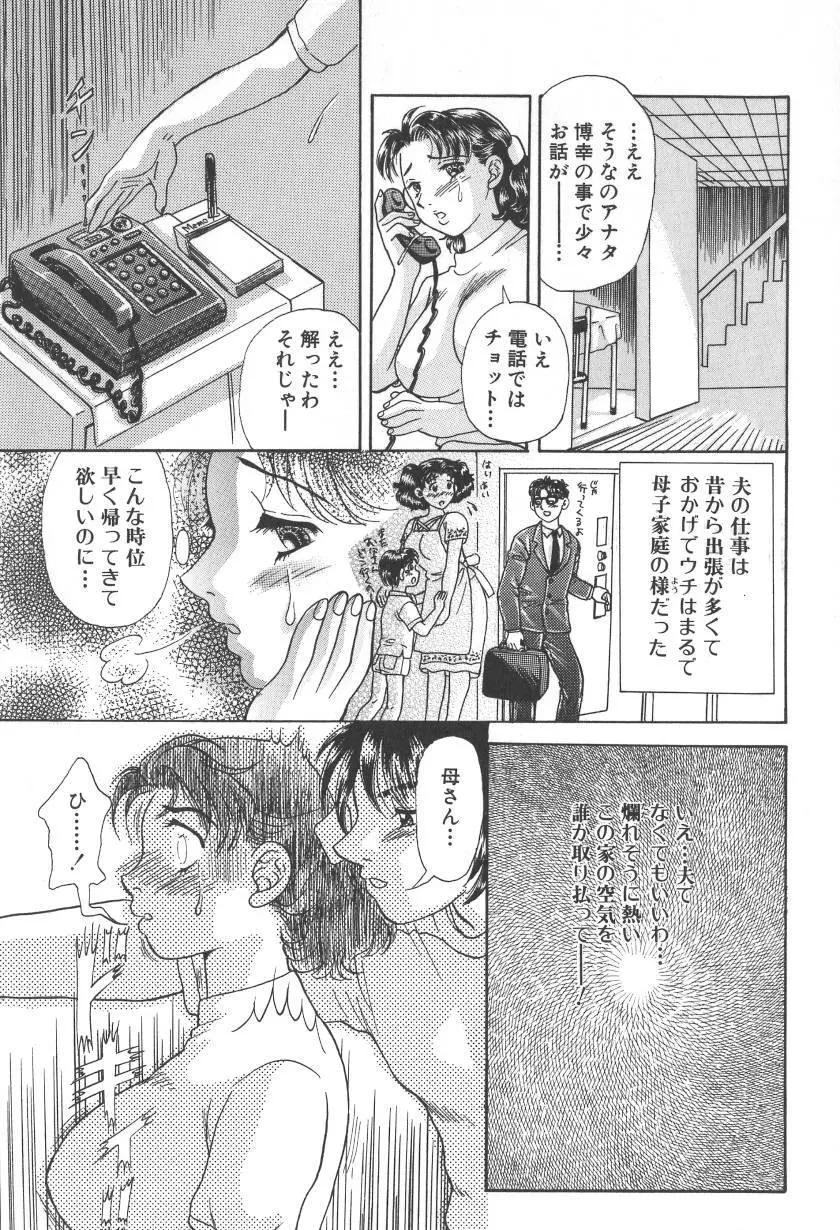 乳白色の誘惑 Page.55