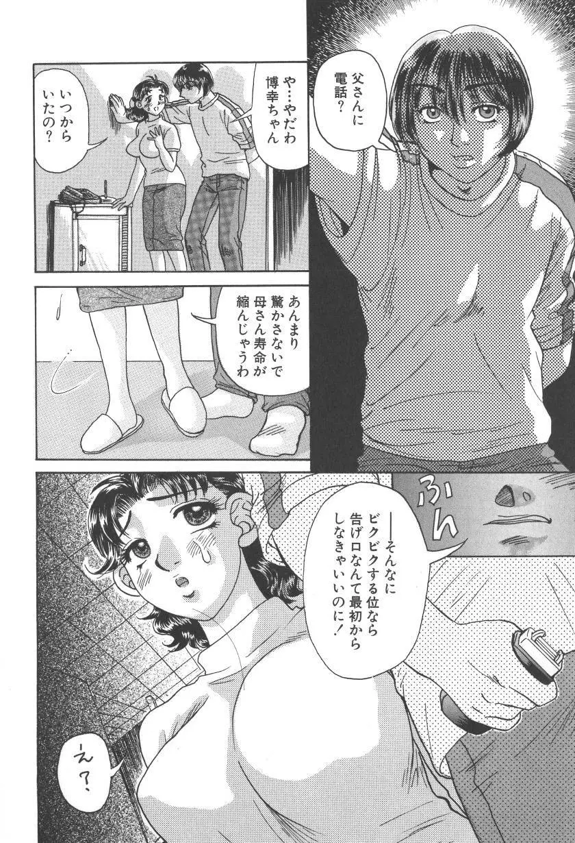 乳白色の誘惑 Page.56