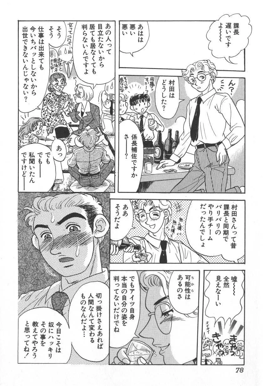 乳白色の誘惑 Page.78