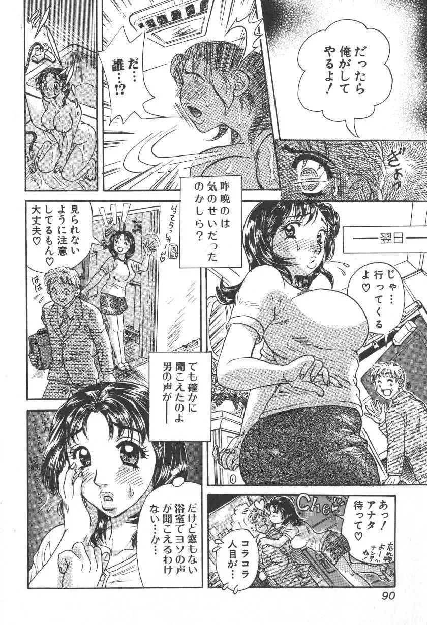 乳白色の誘惑 Page.90