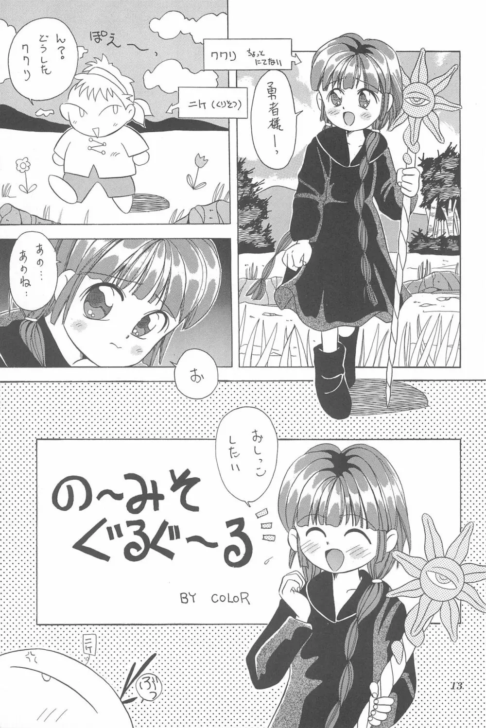 ちょっと朝ごはん Page.13