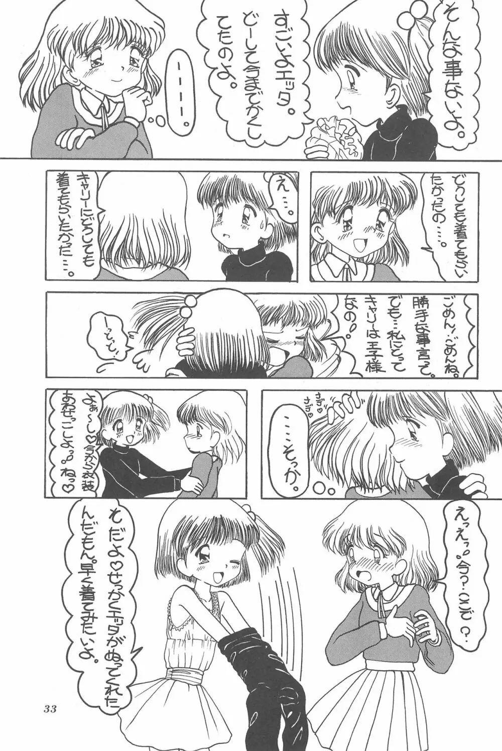 ちょっと朝ごはん Page.33