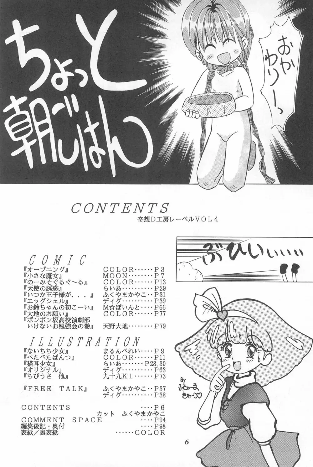 ちょっと朝ごはん Page.6