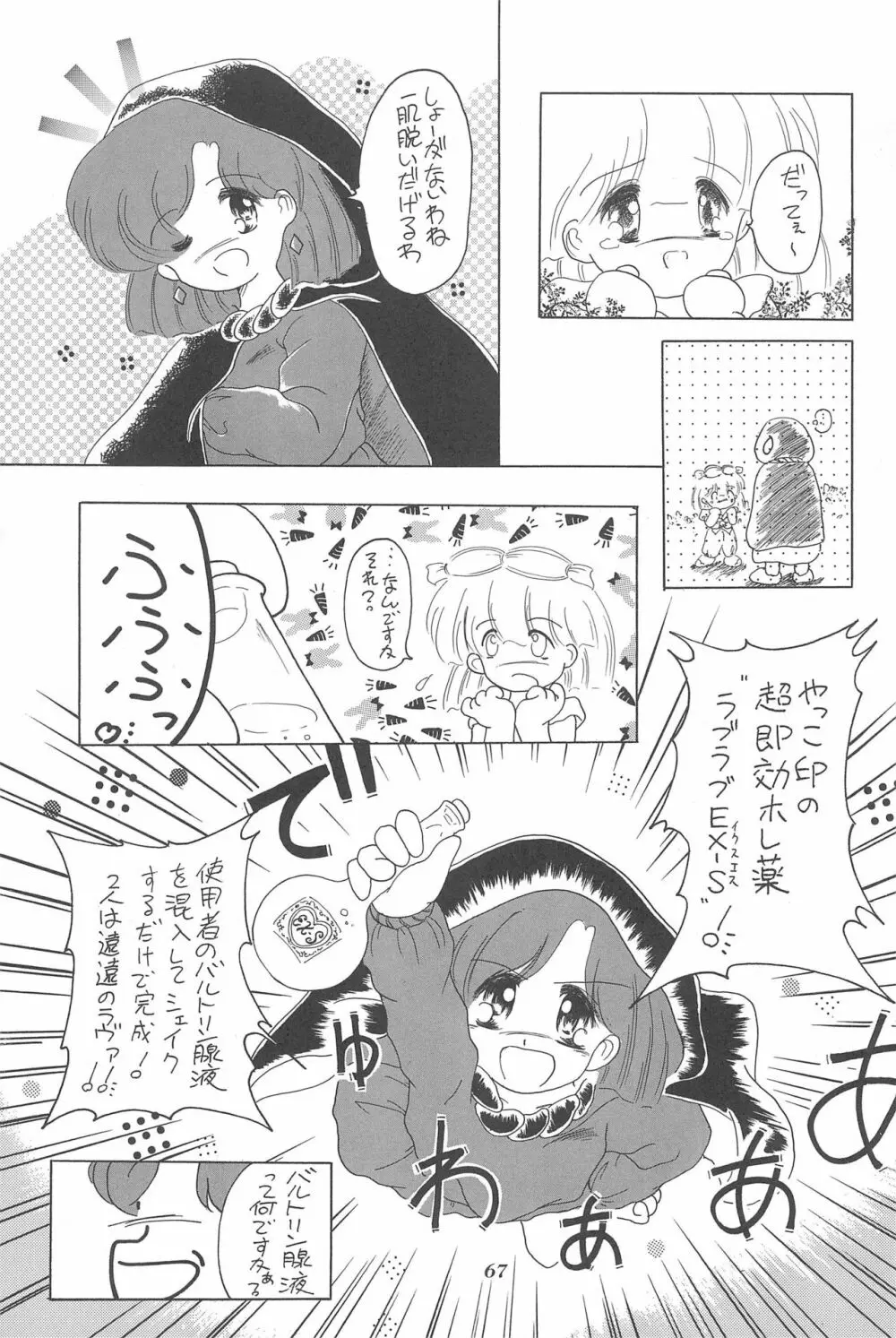 ちょっと朝ごはん Page.67