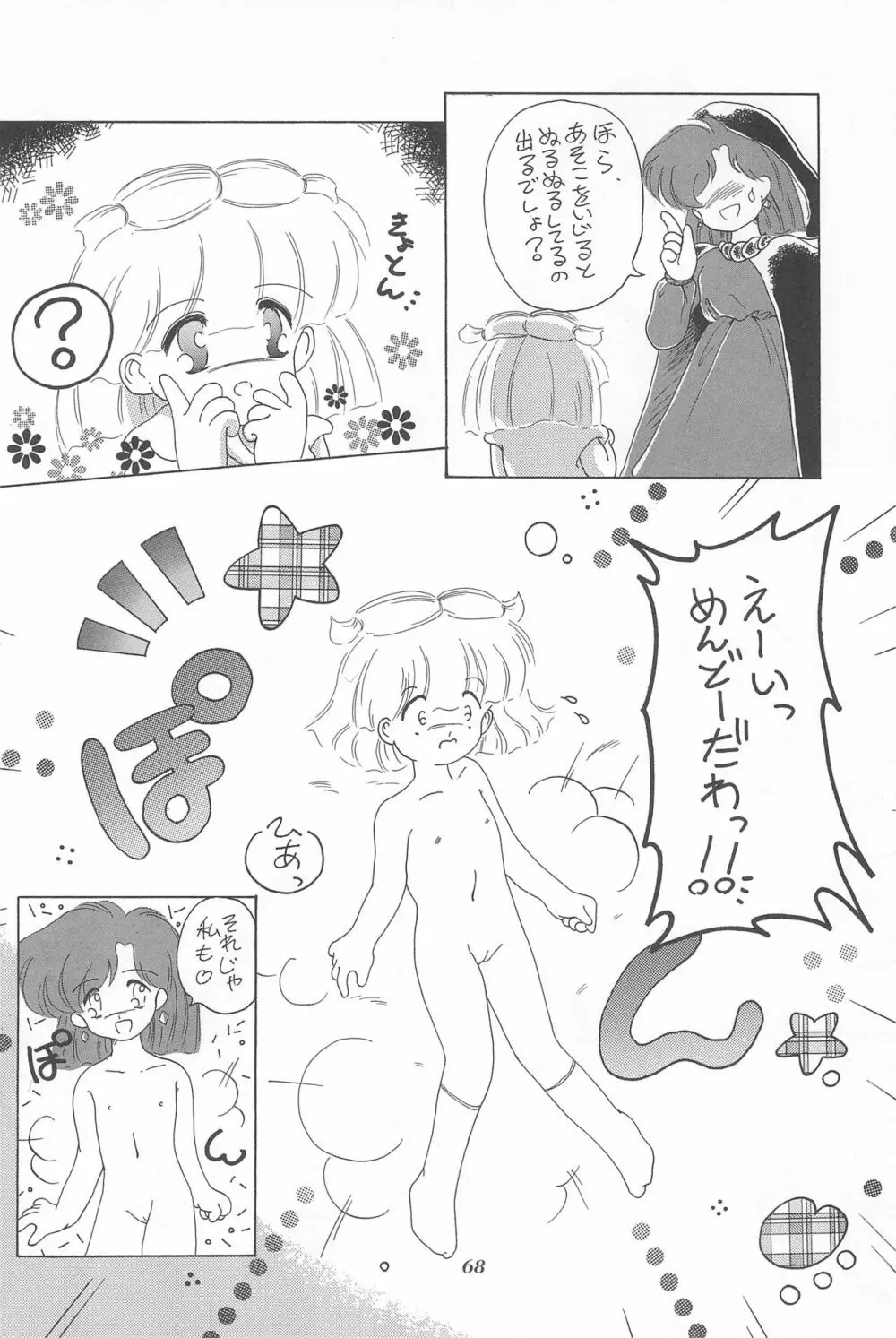 ちょっと朝ごはん Page.68