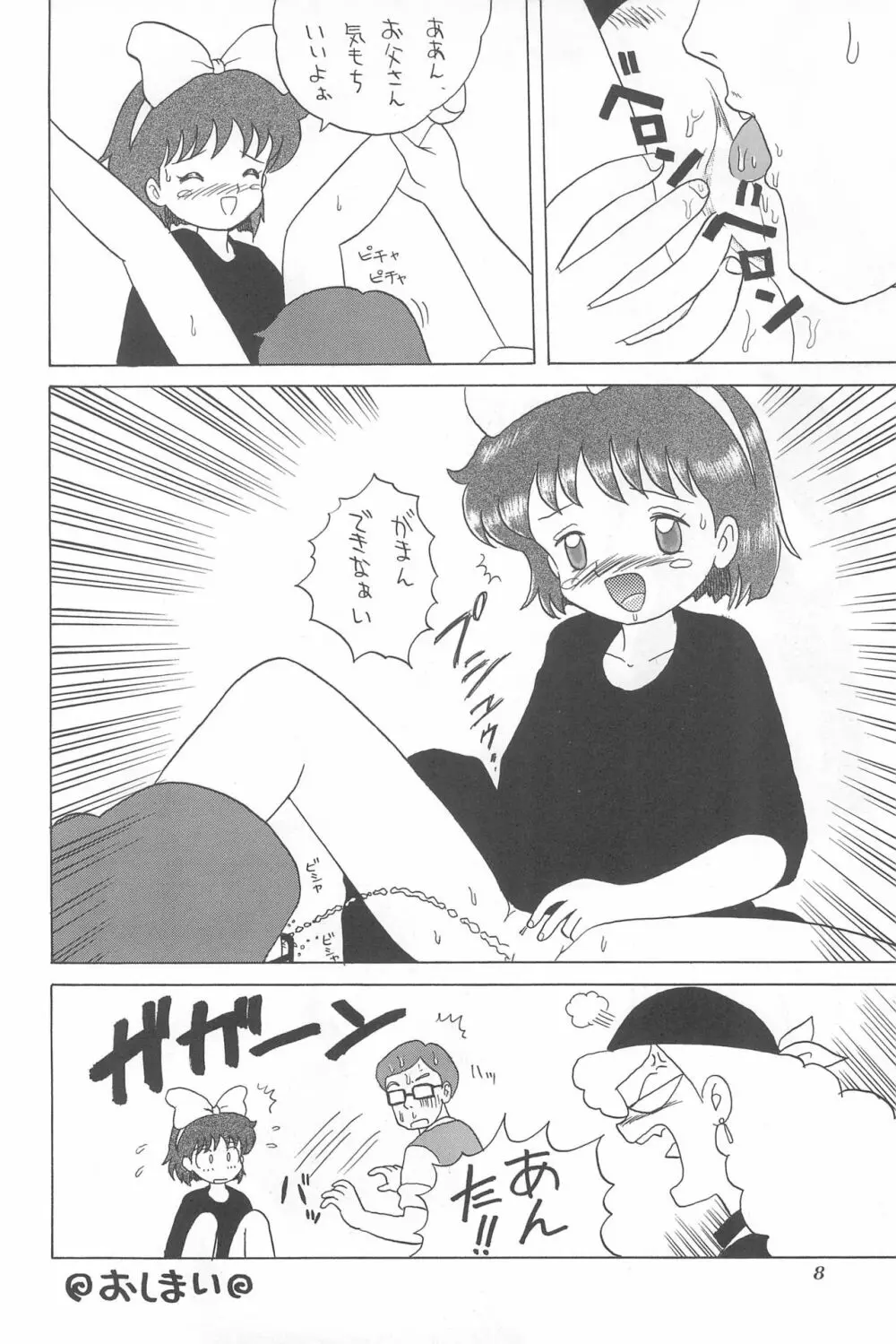 ちょっと朝ごはん Page.8