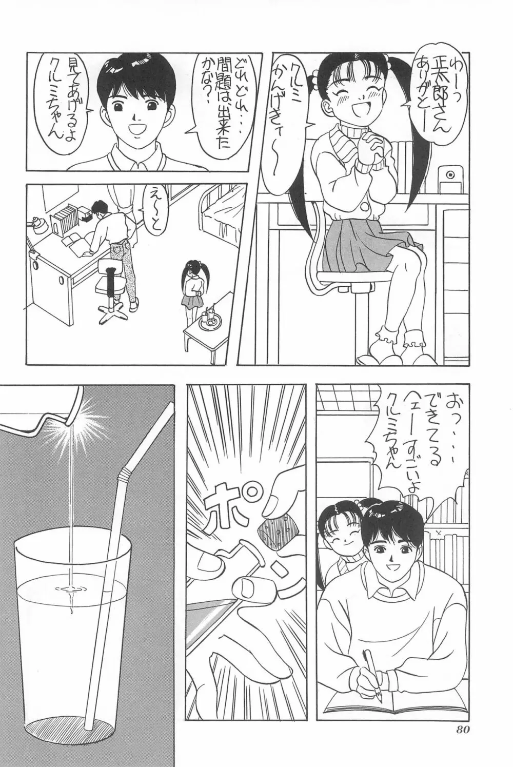 ちょっと朝ごはん Page.80