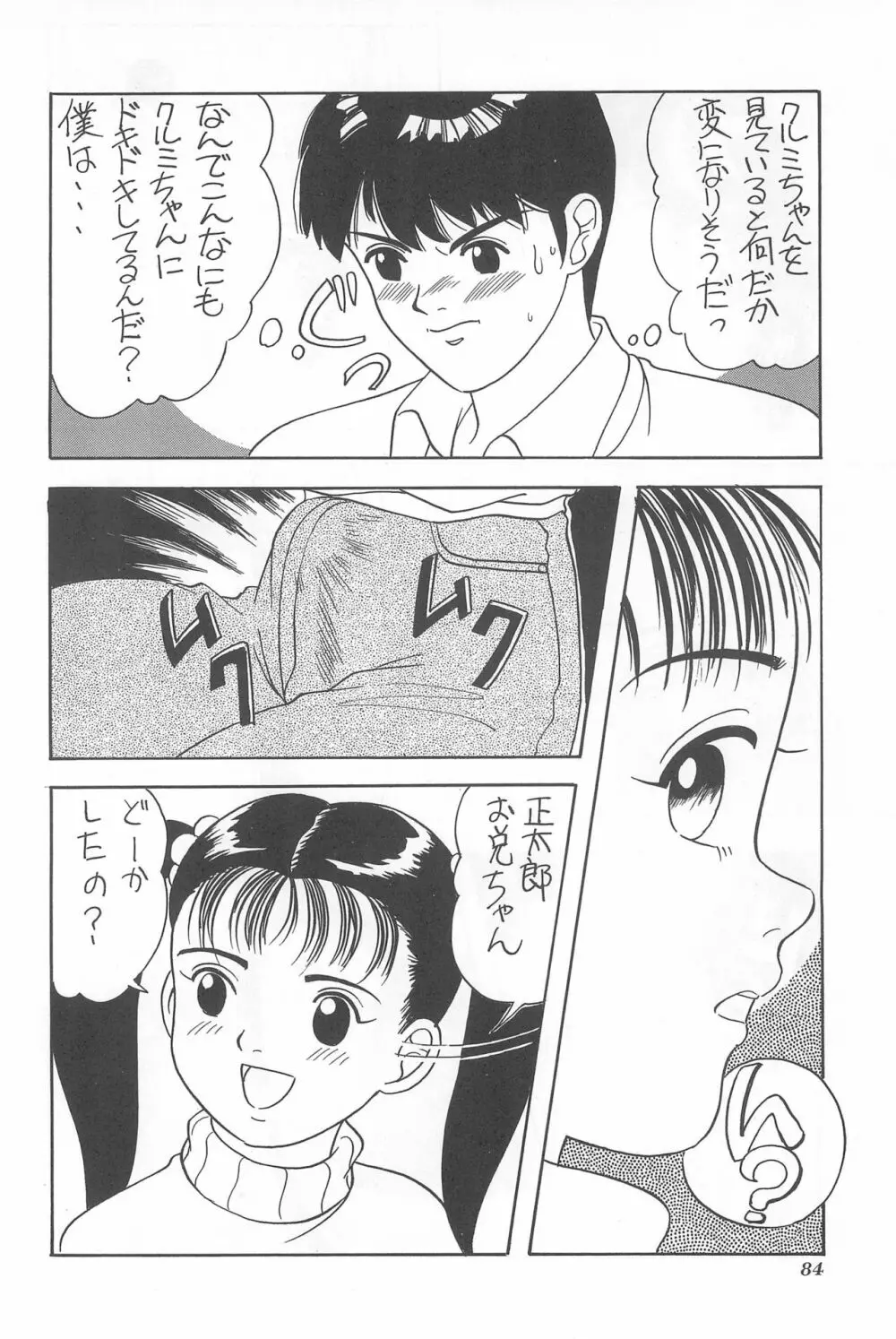 ちょっと朝ごはん Page.84