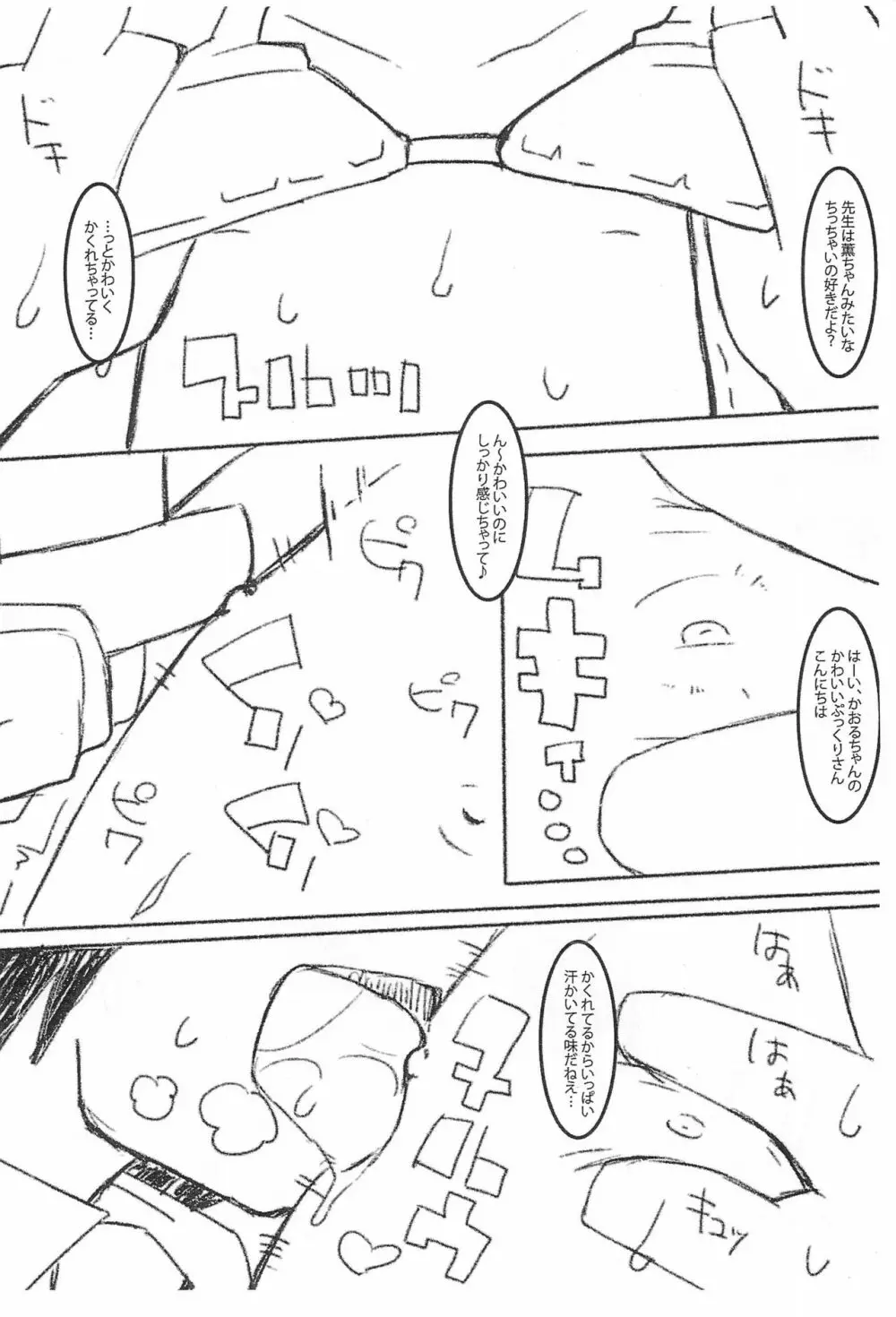 夏は柔いタオルの様に。 Page.6