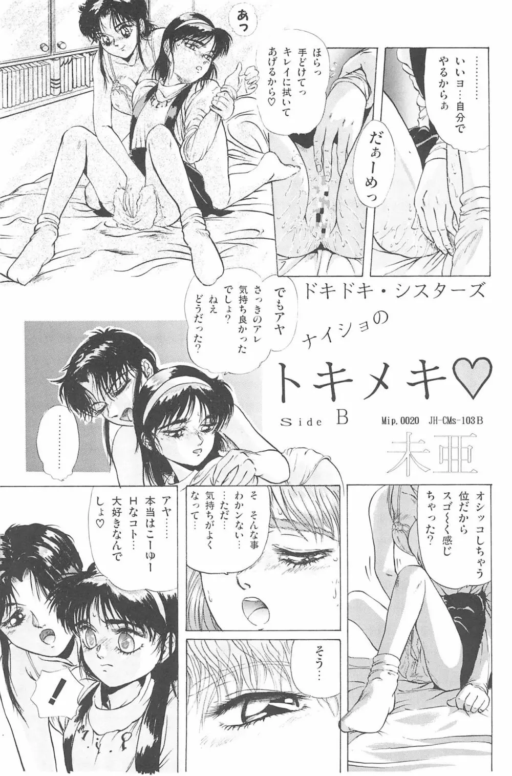 おませに♥おいでませ! Page.101