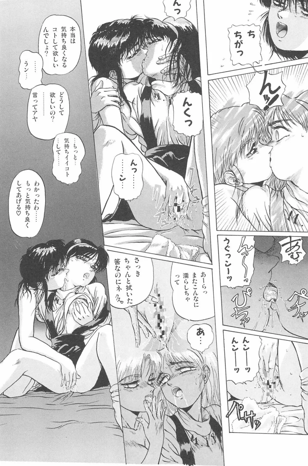 おませに♥おいでませ! Page.102