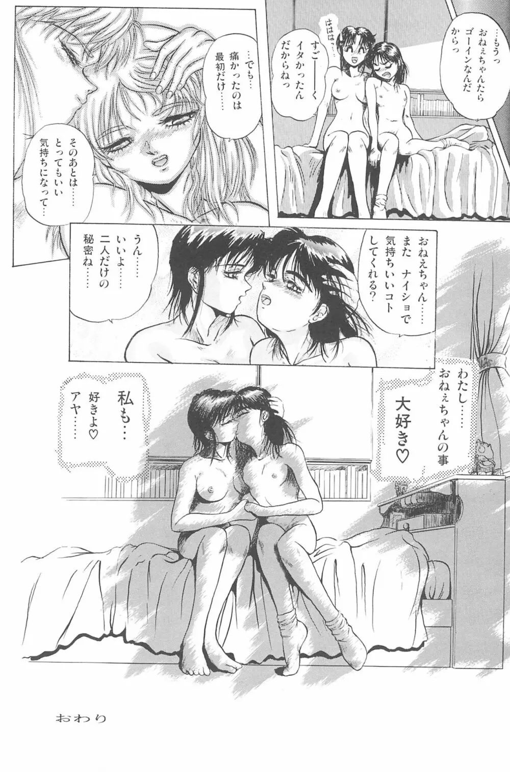 おませに♥おいでませ! Page.110