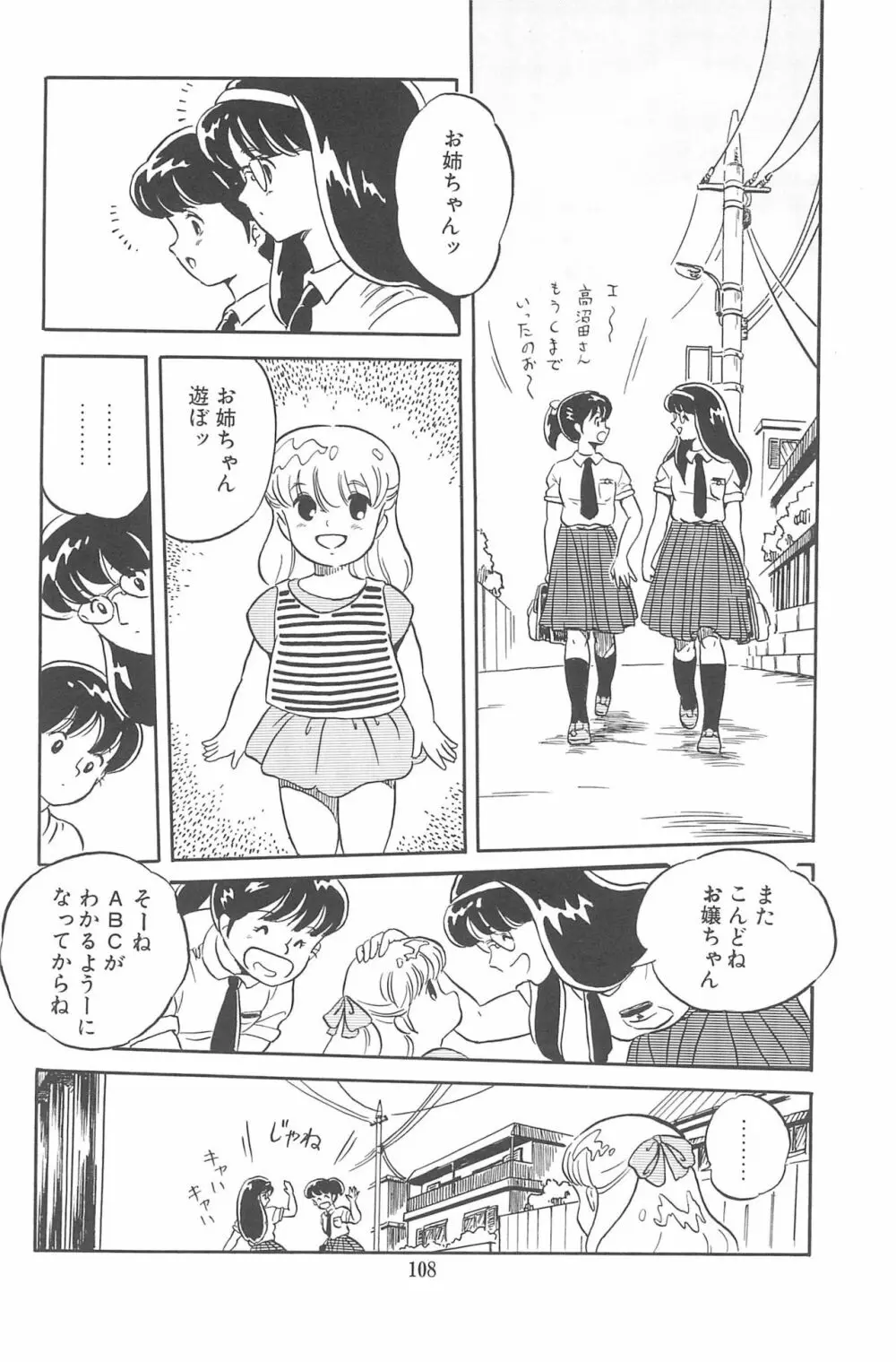 おませに♥おいでませ! Page.114