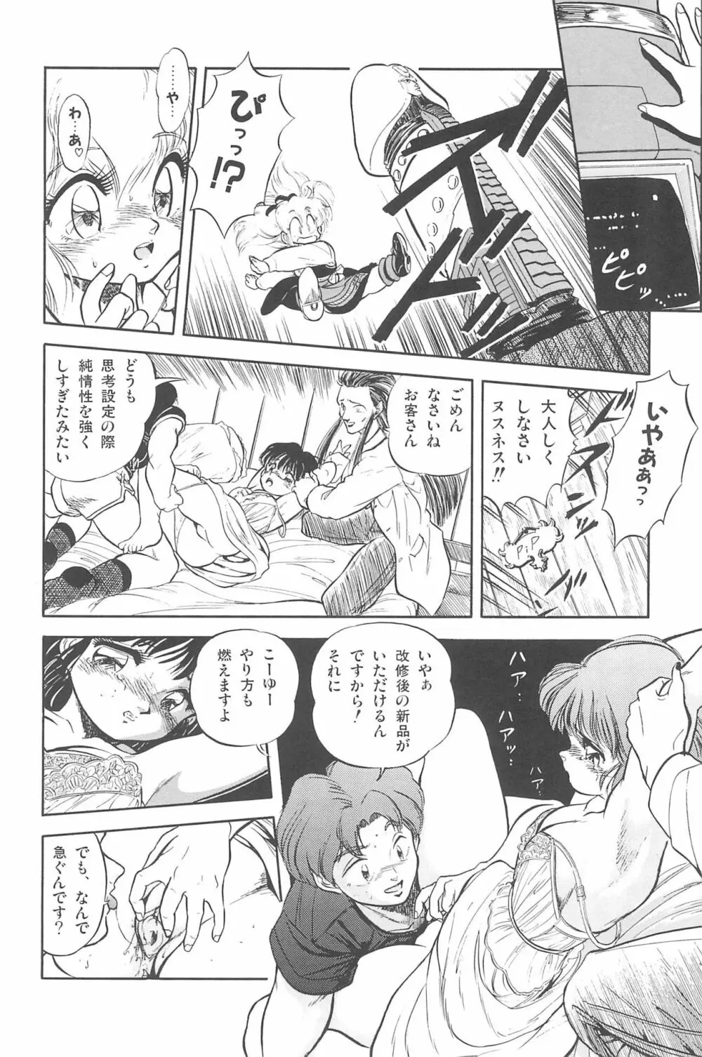 おませに♥おいでませ! Page.24