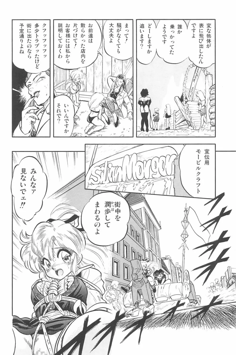 おませに♥おいでませ! Page.28