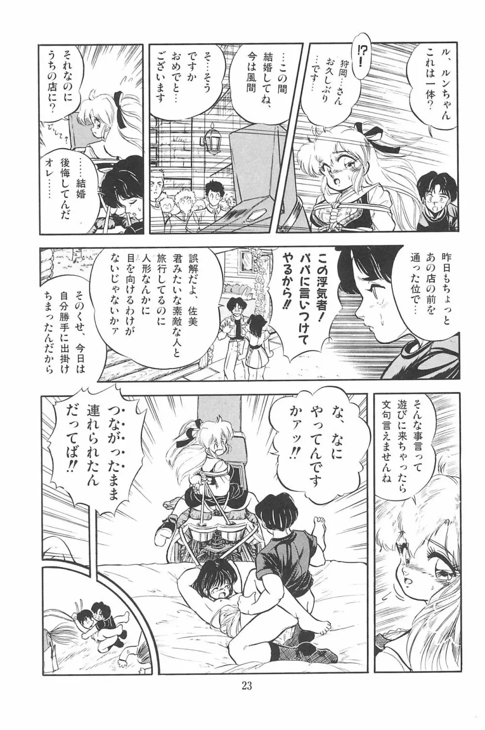 おませに♥おいでませ! Page.29