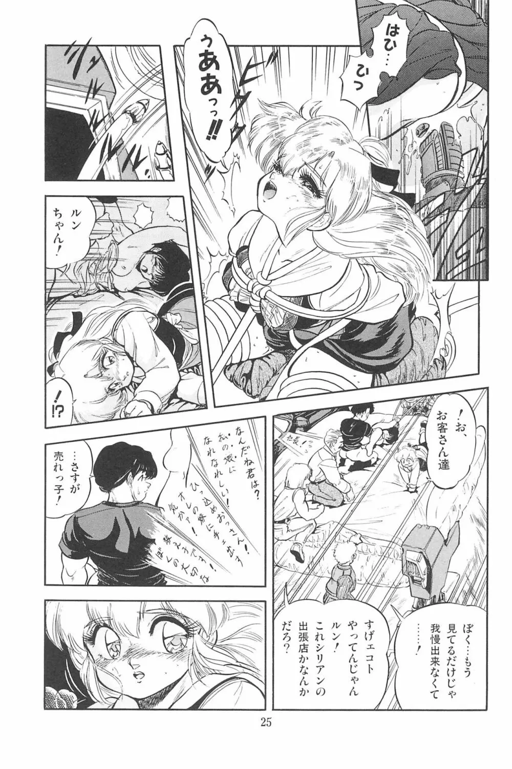 おませに♥おいでませ! Page.31