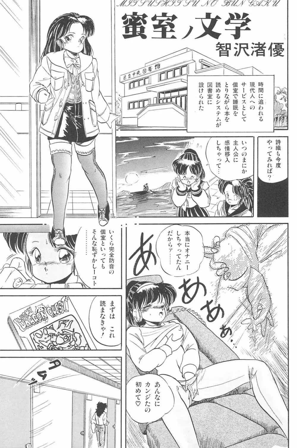 おませに♥おいでませ! Page.39