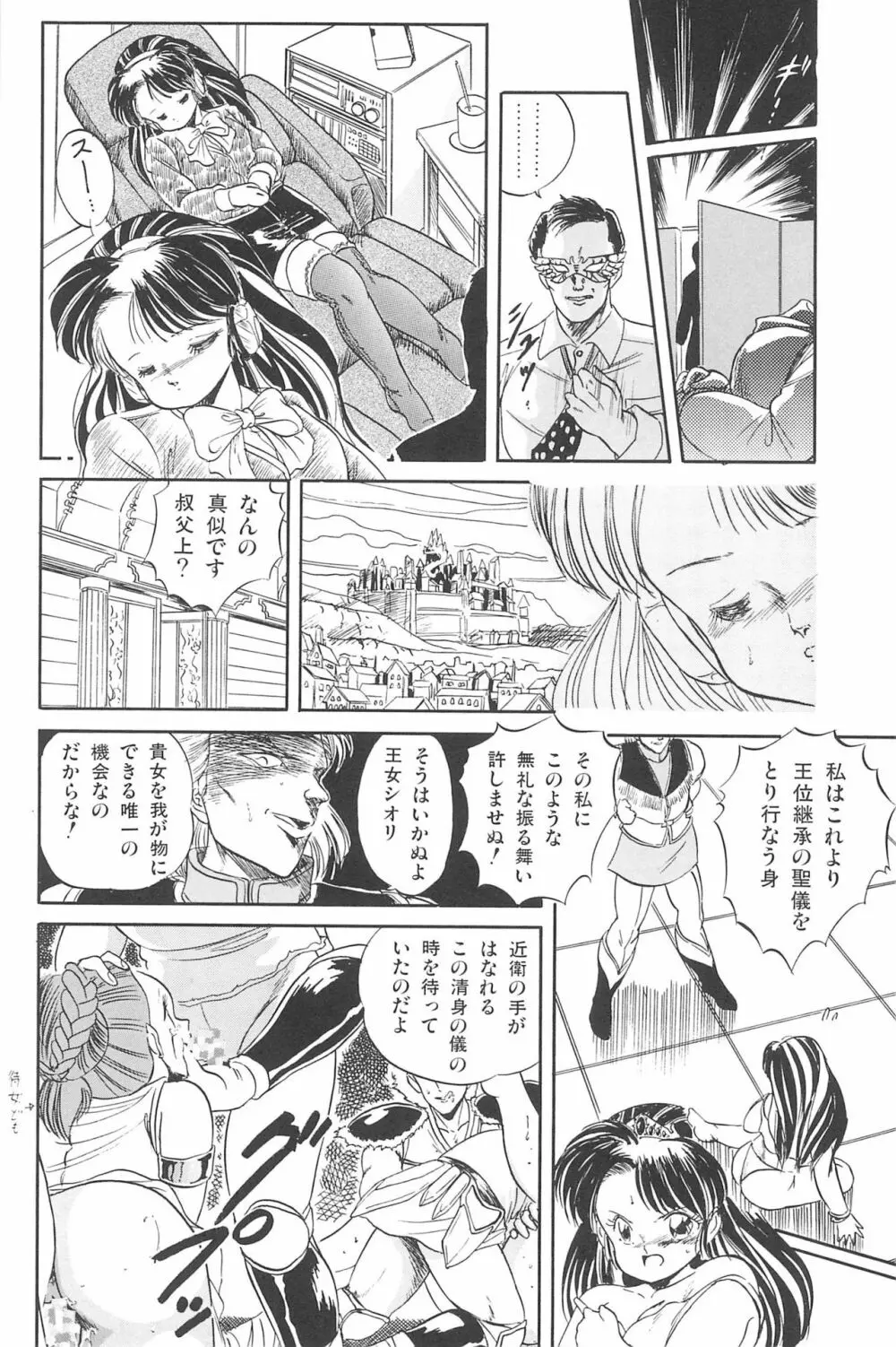 おませに♥おいでませ! Page.40