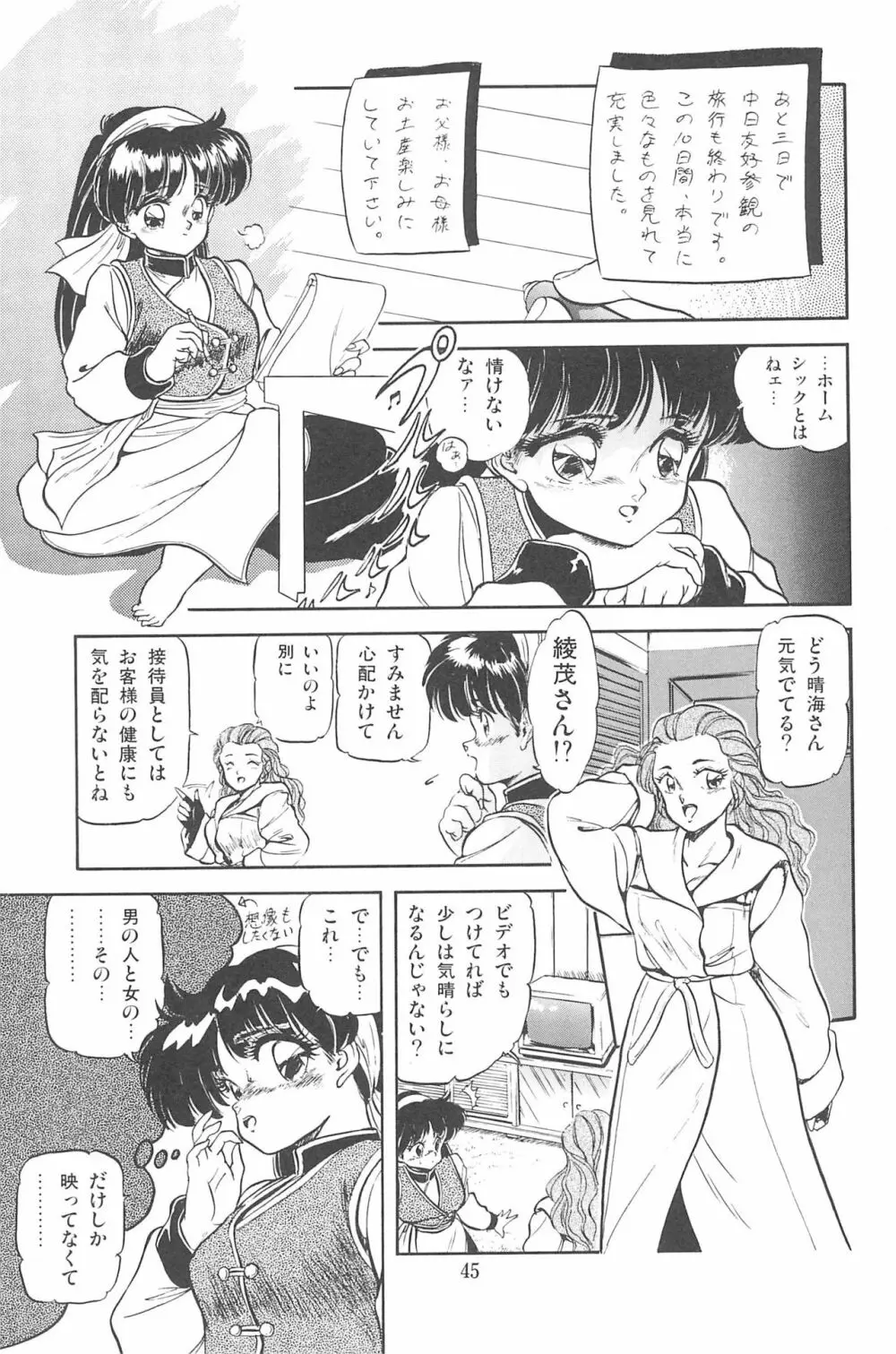 おませに♥おいでませ! Page.51