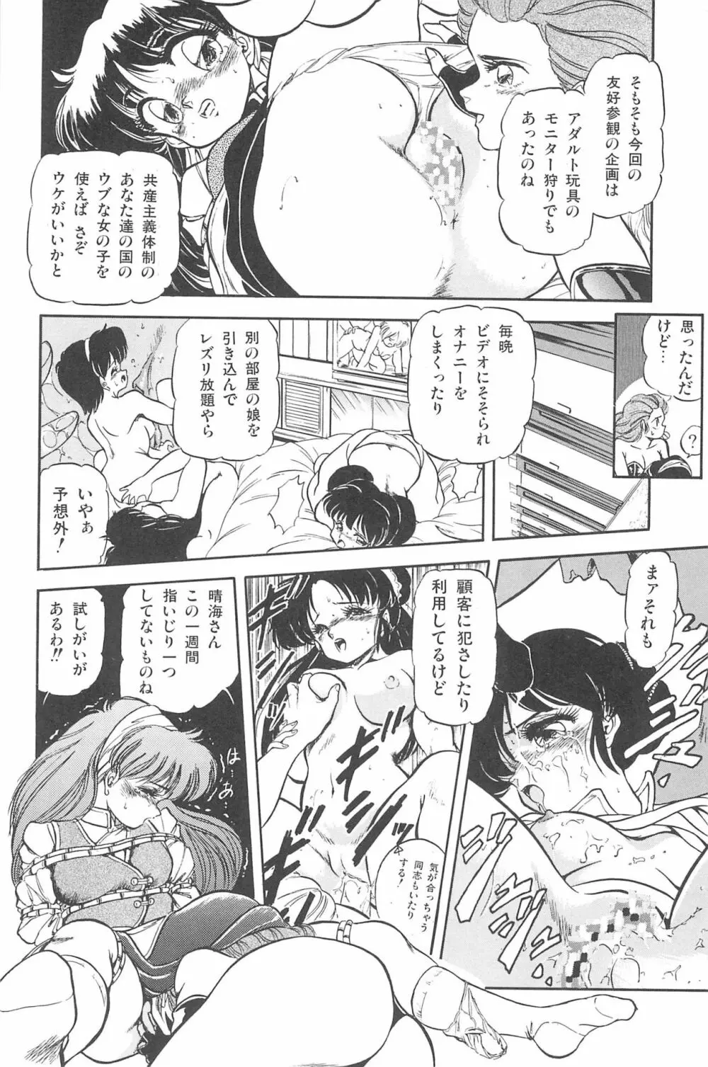 おませに♥おいでませ! Page.54