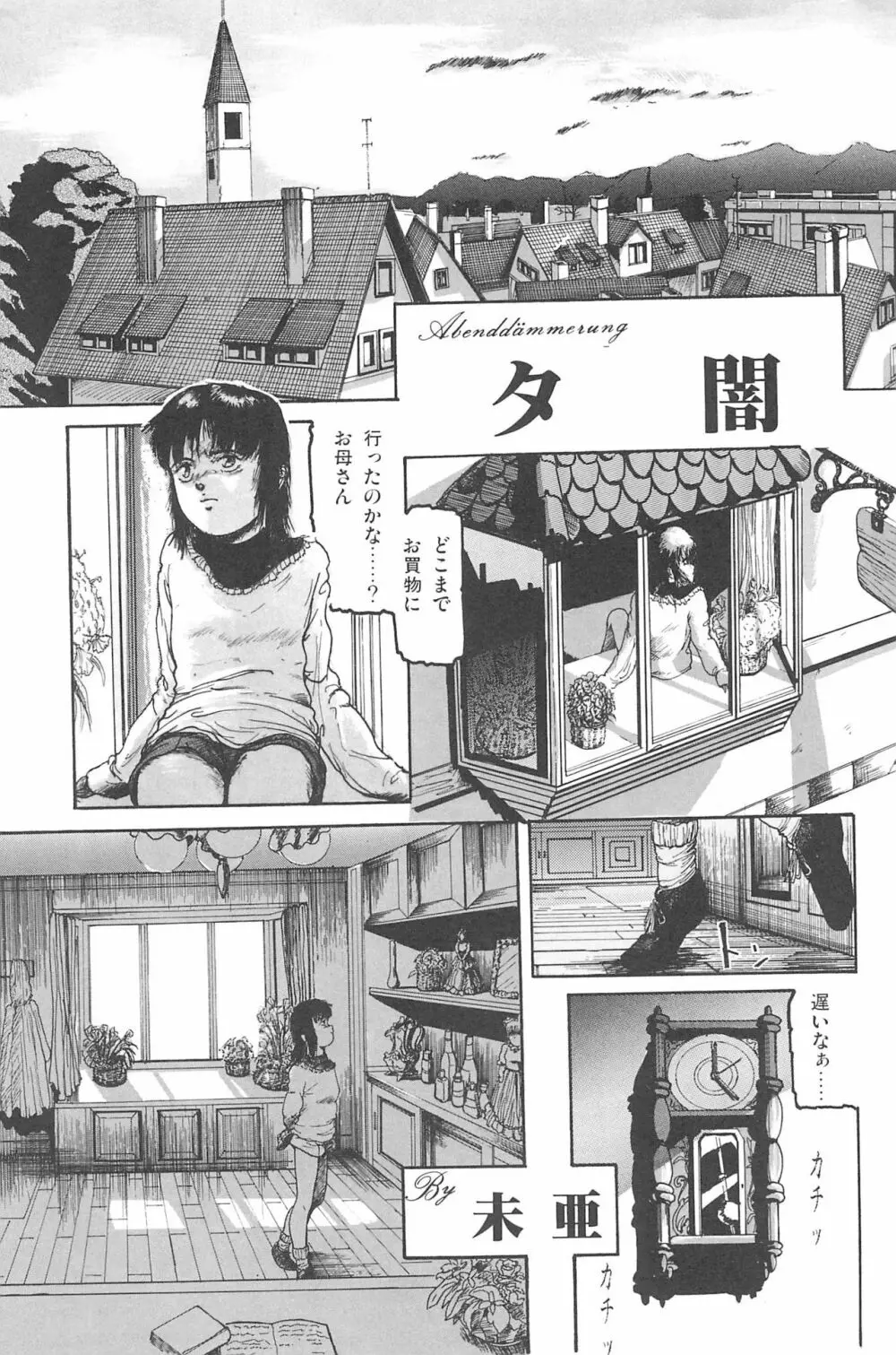 おませに♥おいでませ! Page.67