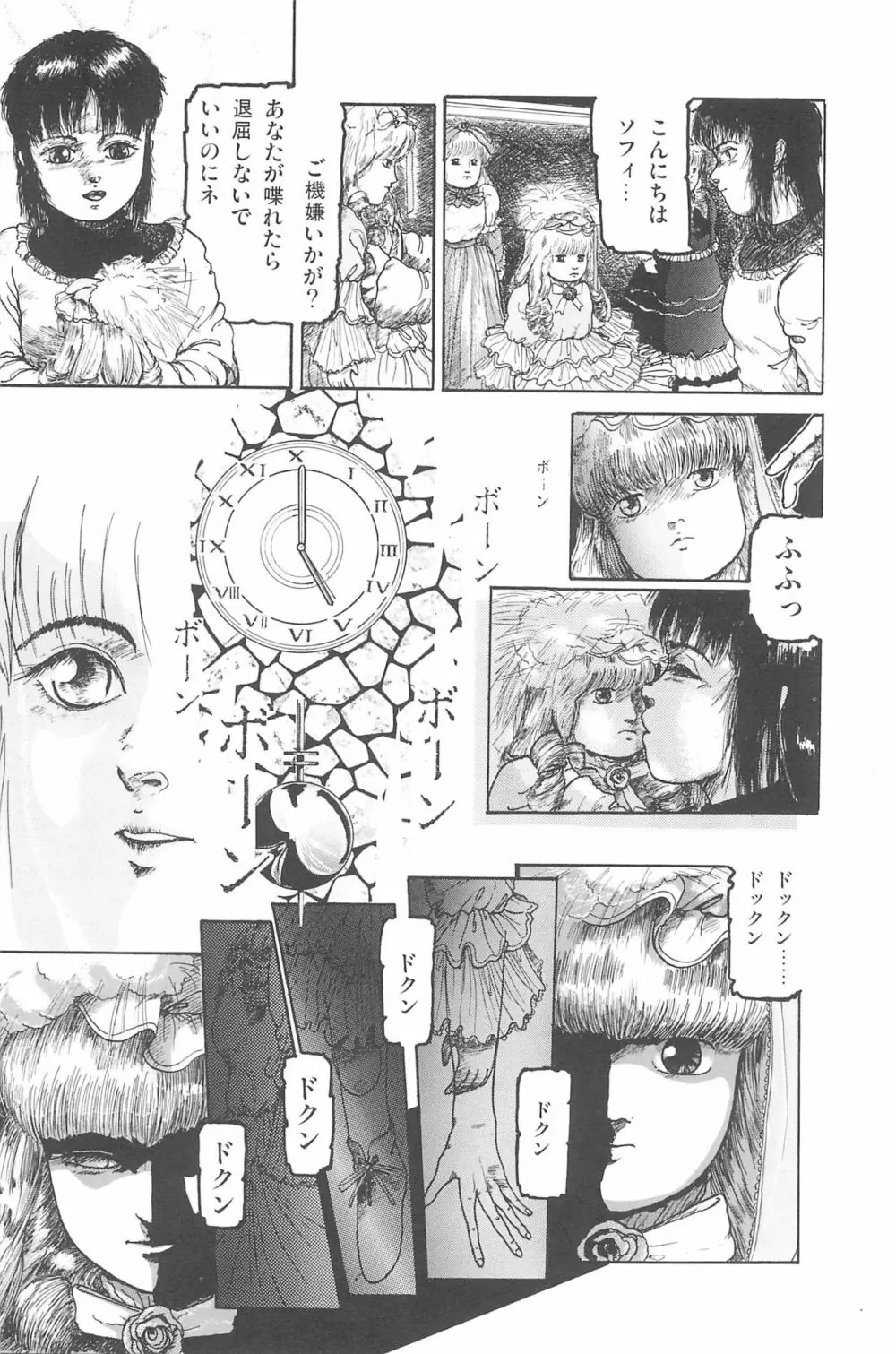 おませに♥おいでませ! Page.68