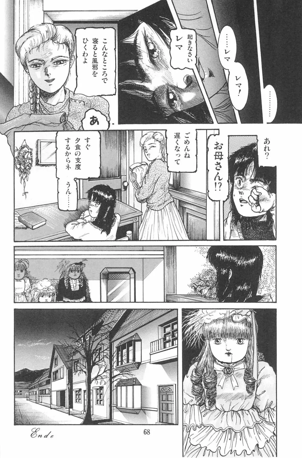 おませに♥おいでませ! Page.74