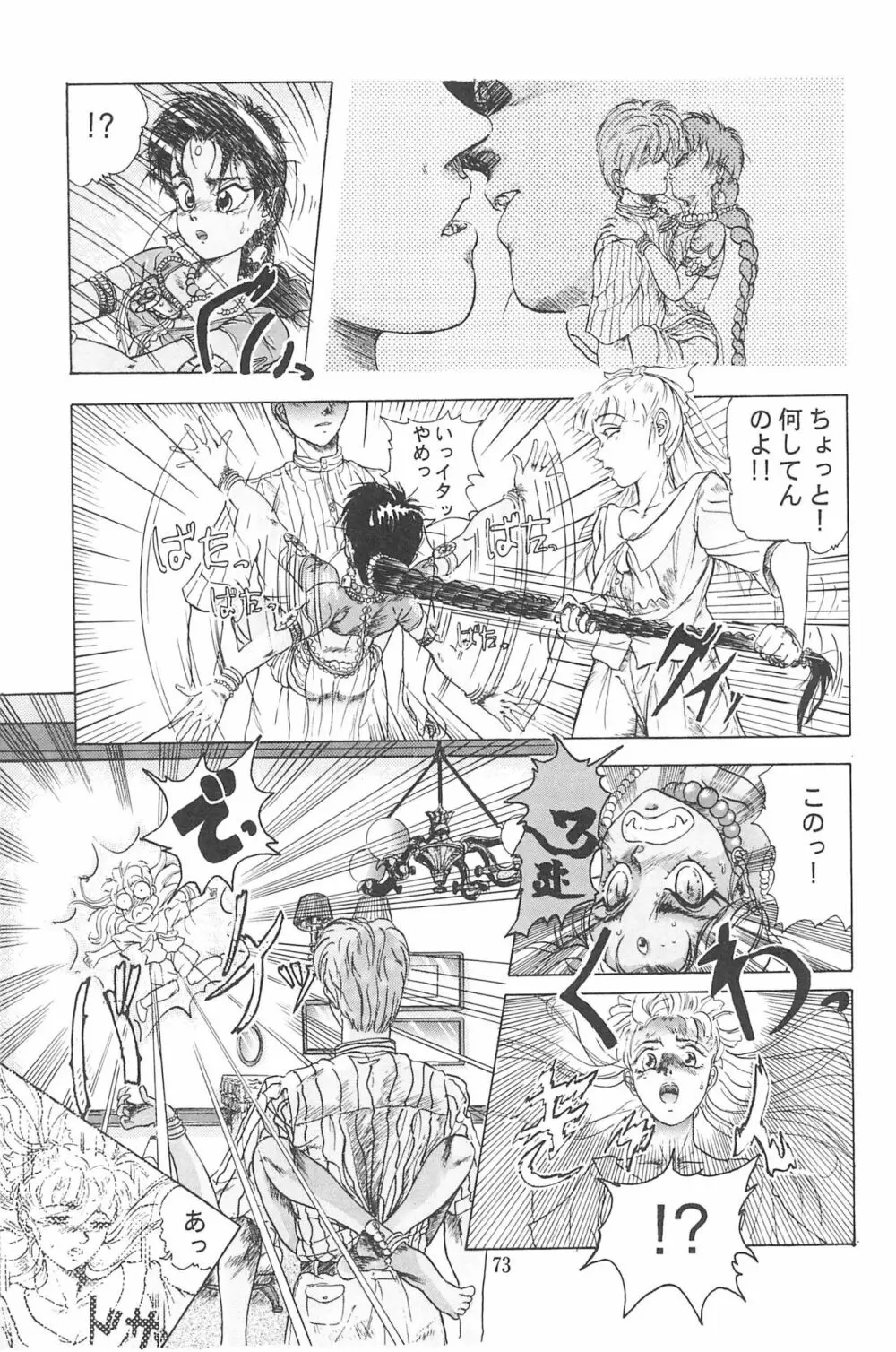 おませに♥おいでませ! Page.79