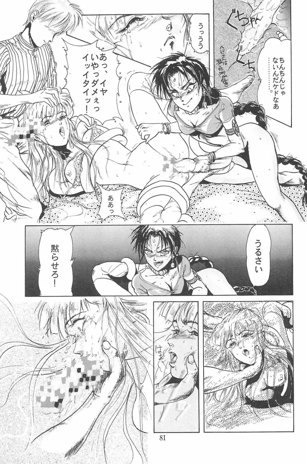 おませに♥おいでませ! Page.87