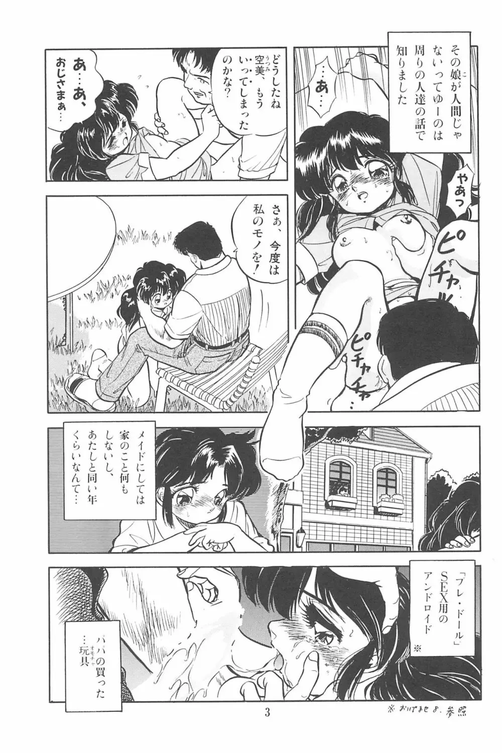 おませに♥おいでませ! Page.9