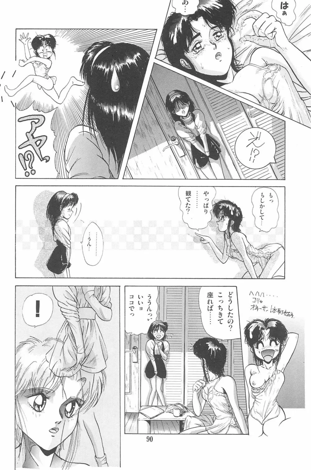 おませに♥おいでませ! Page.96