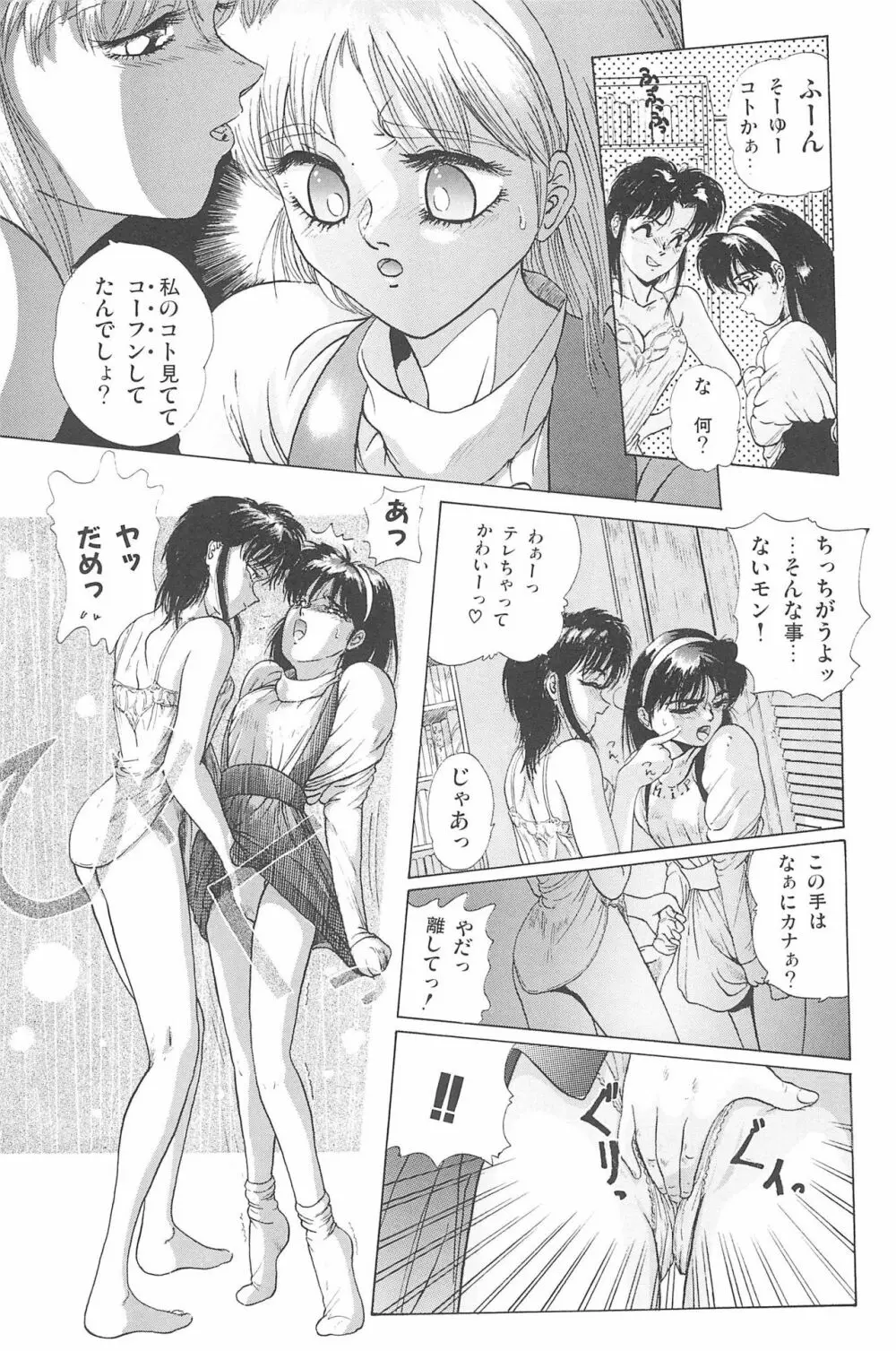 おませに♥おいでませ! Page.97