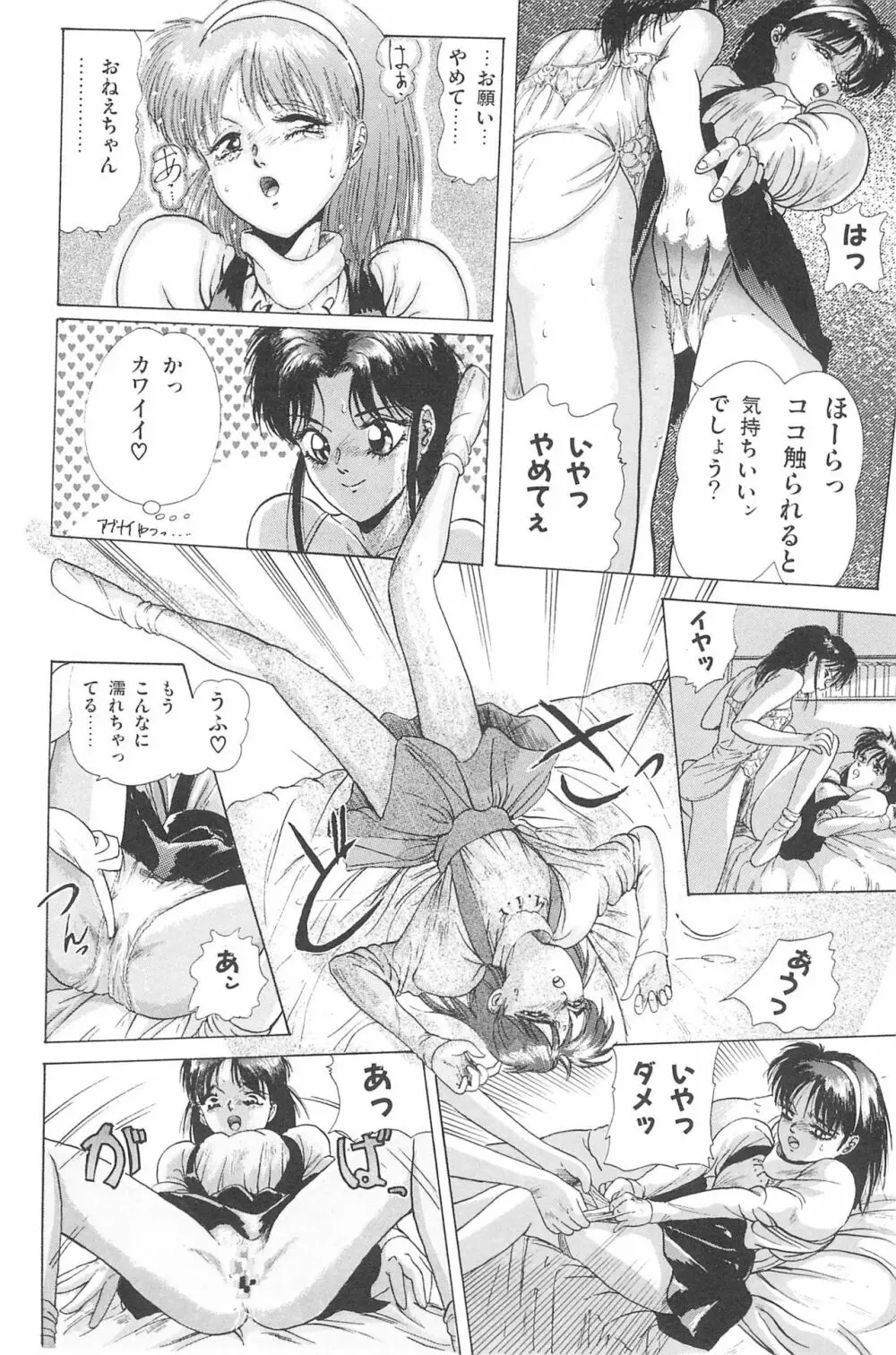 おませに♥おいでませ! Page.98