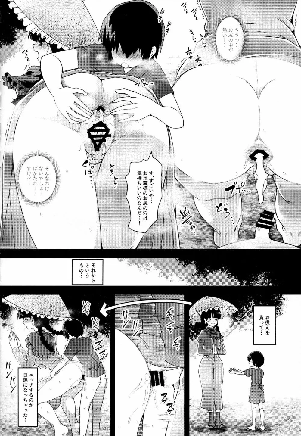 やわらかオナホ地蔵 Page.11