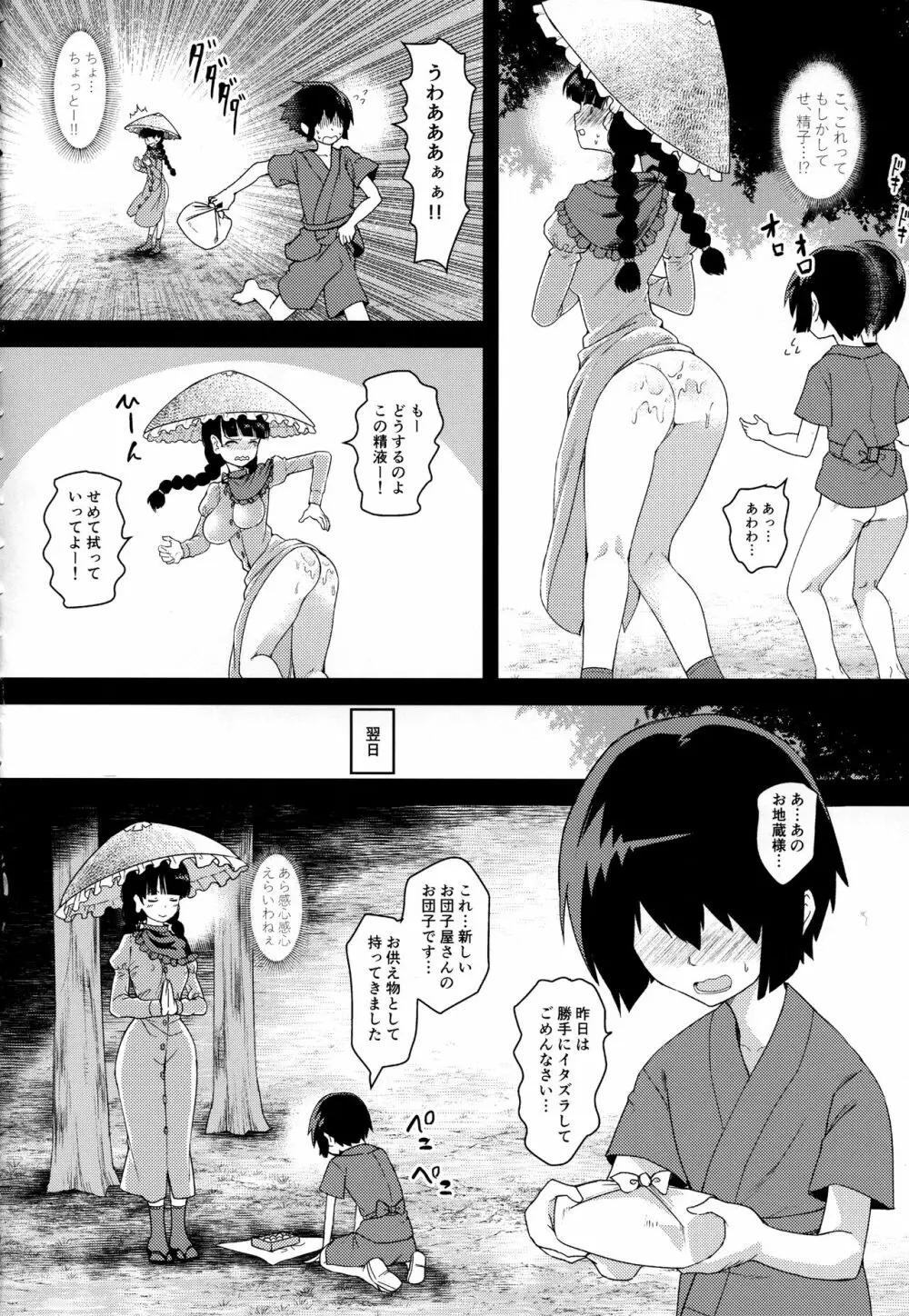 やわらかオナホ地蔵 Page.7