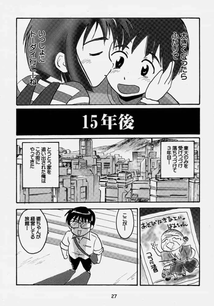 愚息昇天 Page.26